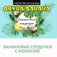банан