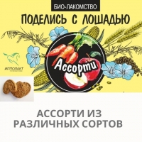 ассорти